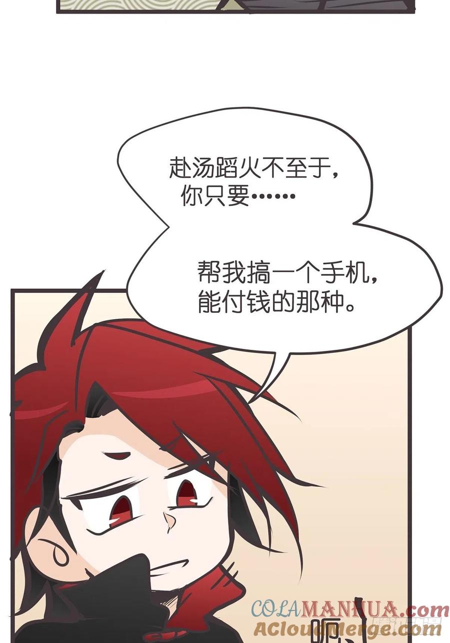 《让妖怪走近科学吧》ACT016 玄学的尽头是科学 第49页