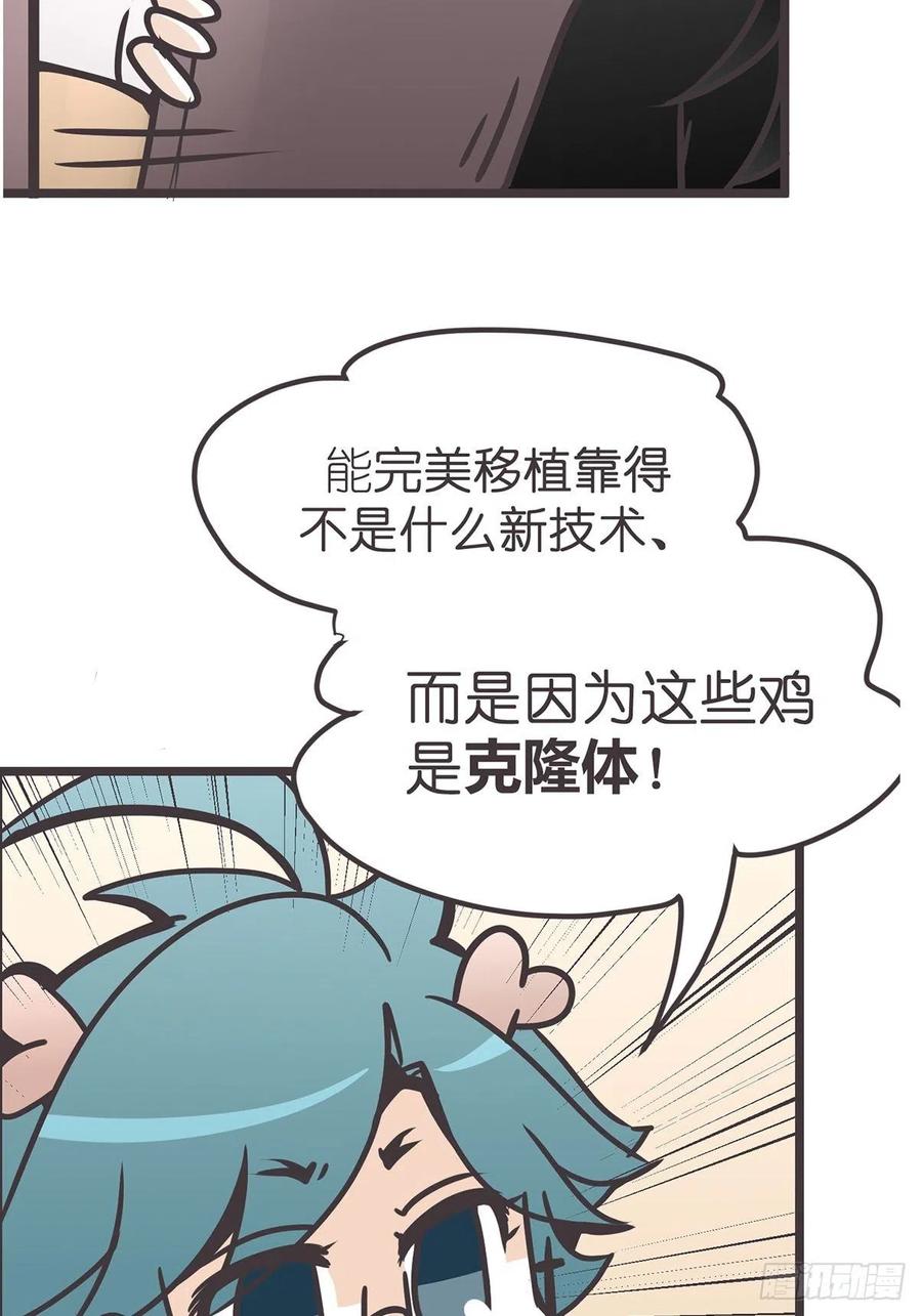 《让妖怪走近科学吧》ACT016 玄学的尽头是科学 第60页