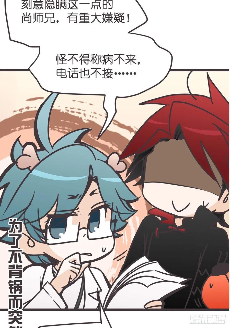 《让妖怪走近科学吧》ACT016 玄学的尽头是科学 第63页