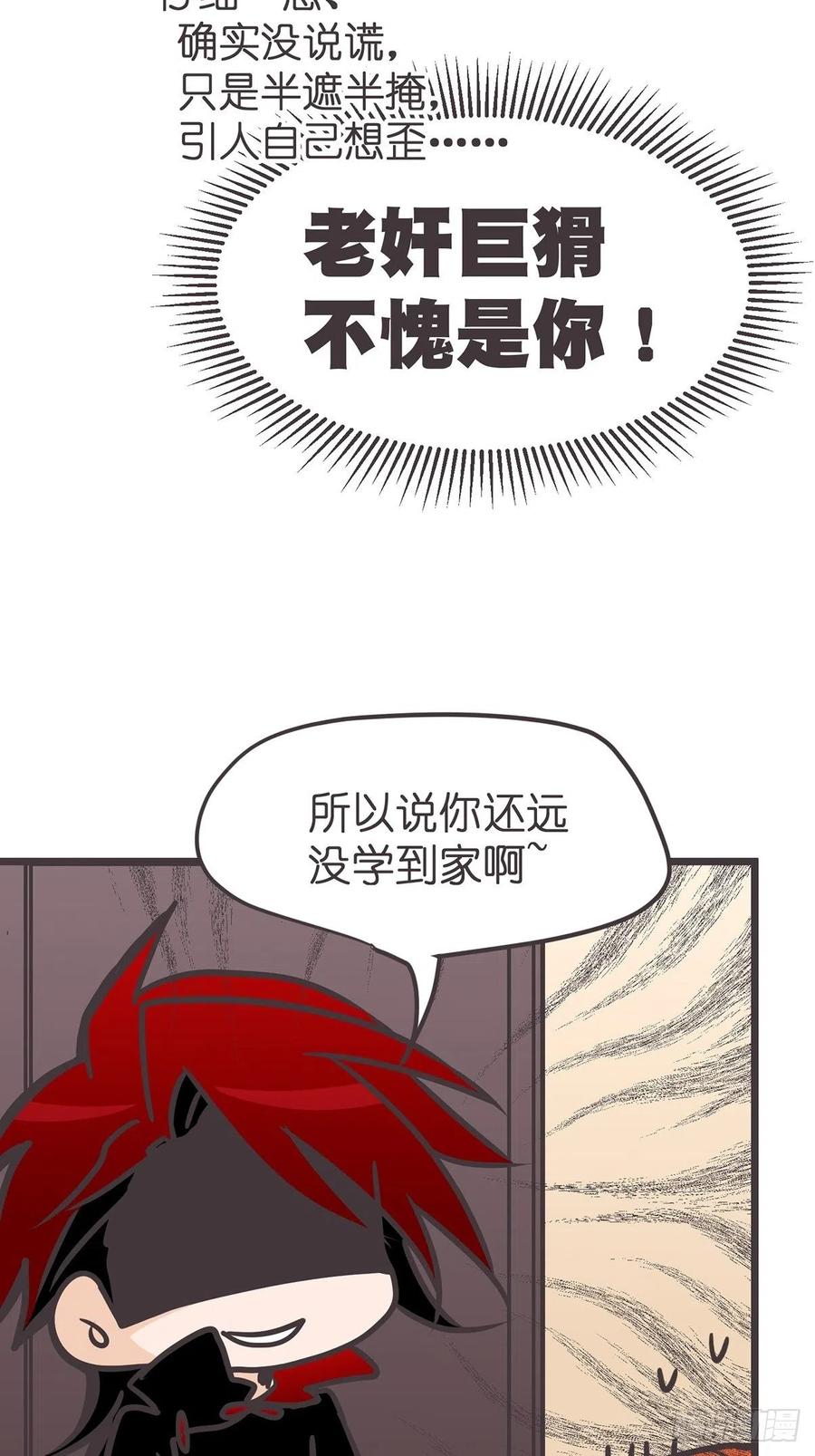 《让妖怪走近科学吧》ACT016 玄学的尽头是科学 第56页