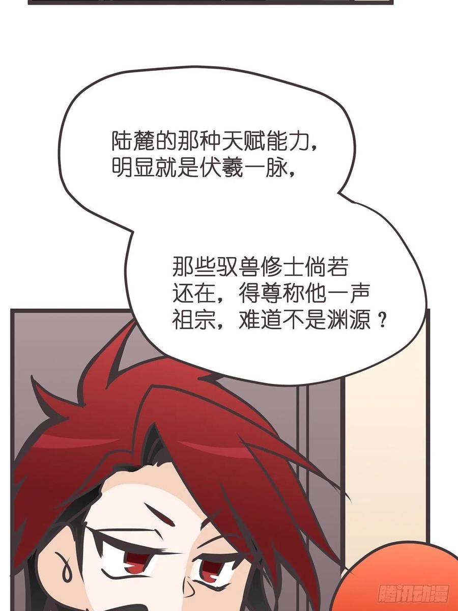 《让妖怪走近科学吧》ACT016 玄学的尽头是科学 第36页