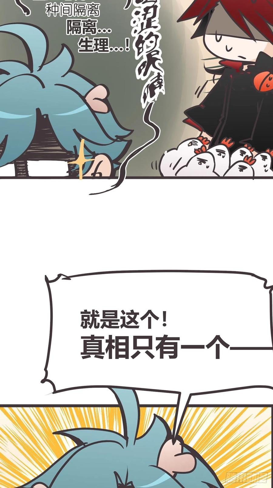 《让妖怪走近科学吧》ACT016 玄学的尽头是科学 第3页