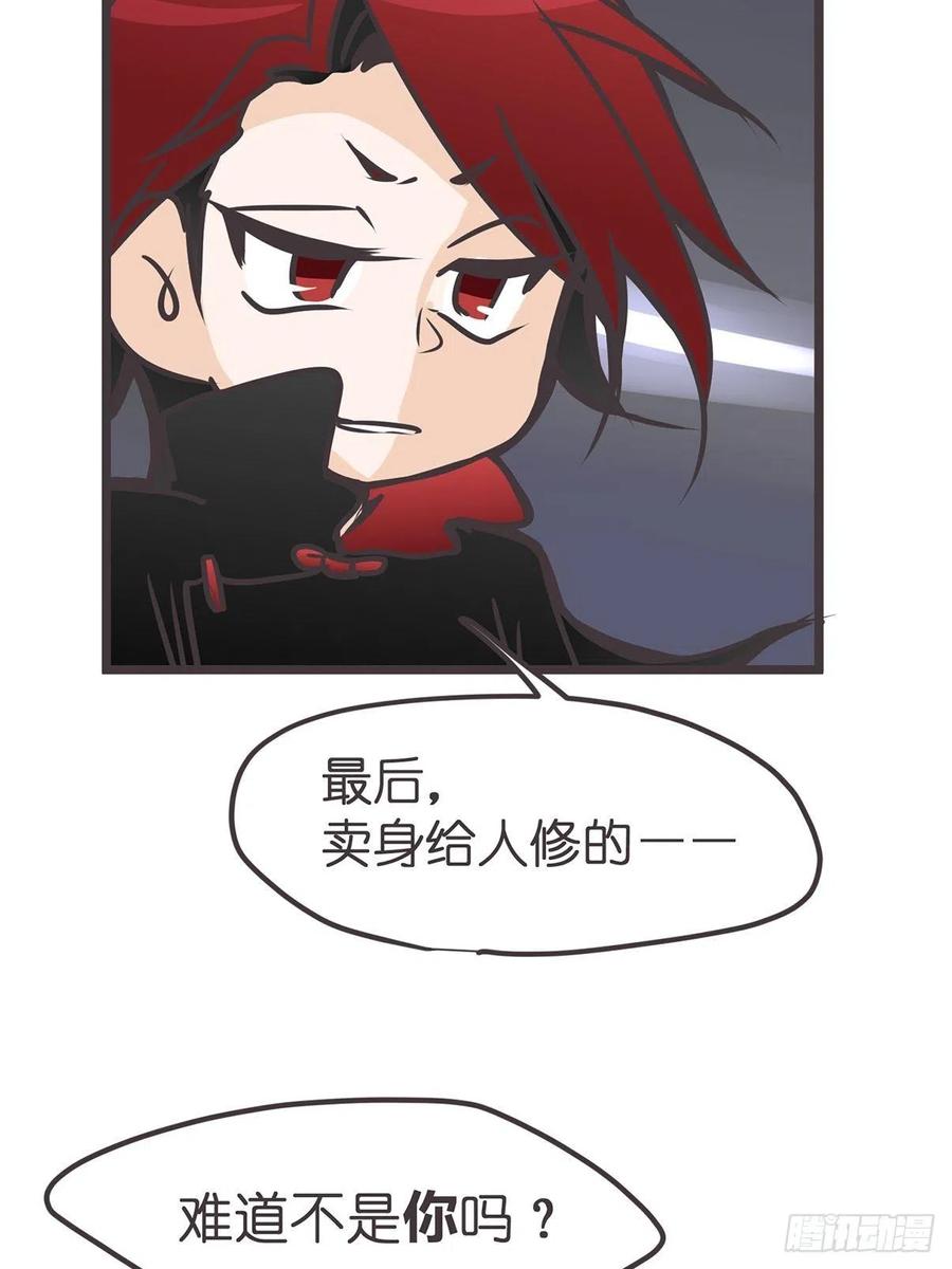 《让妖怪走近科学吧》ACT016 玄学的尽头是科学 第38页