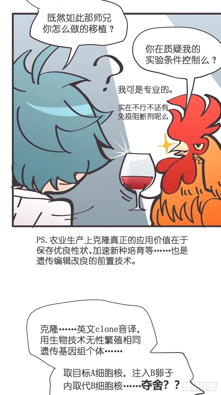 《让妖怪走近科学吧》ACT017 追踪 第72页