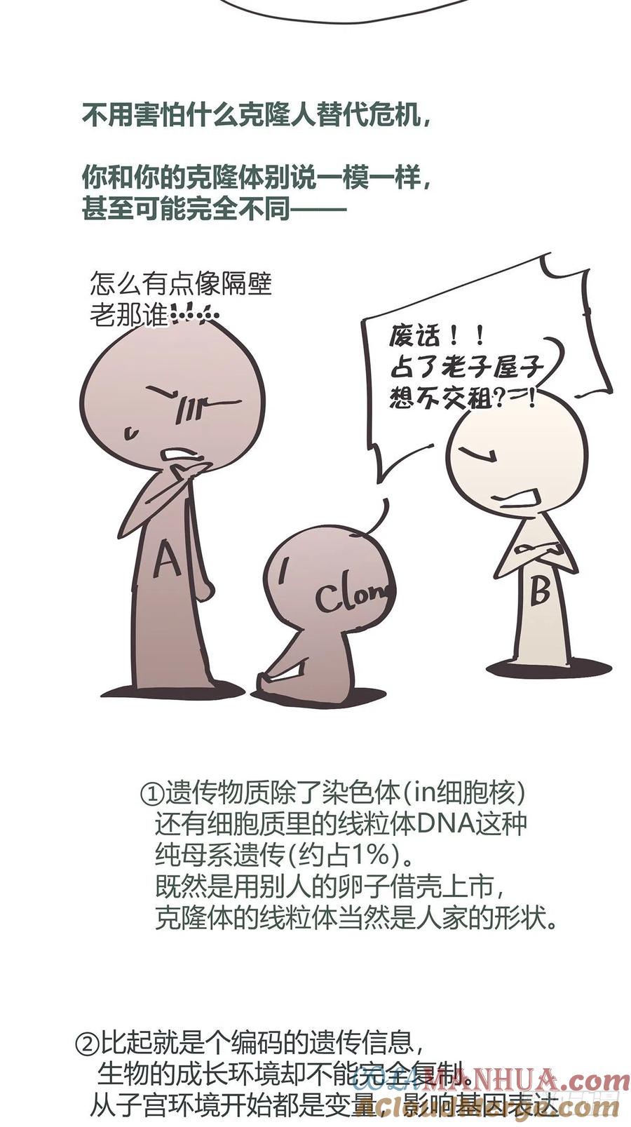 《让妖怪走近科学吧》ACT017 追踪 第70页