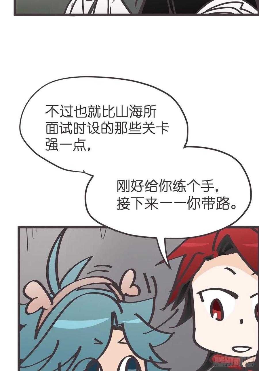 《让妖怪走近科学吧》ACT017 追踪 第56页