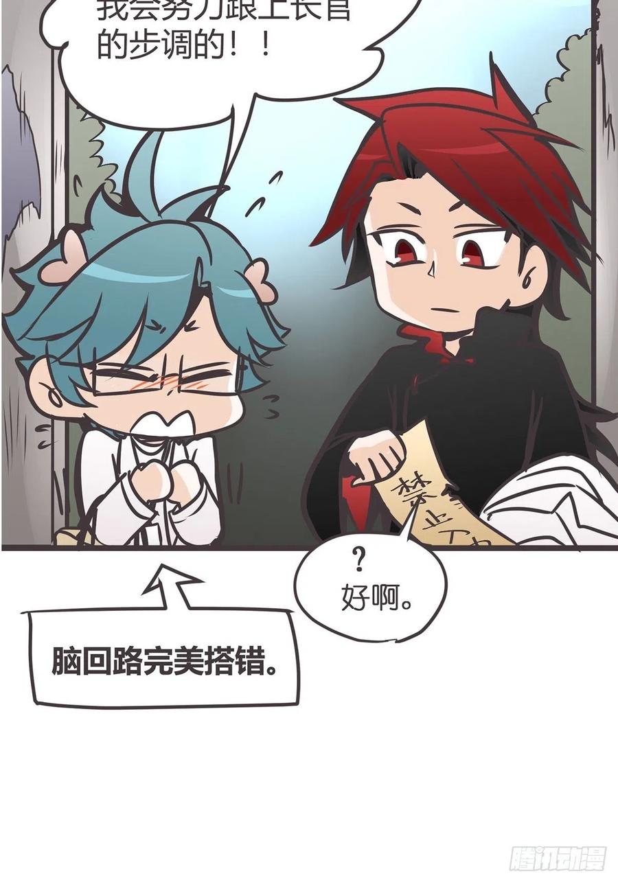 《让妖怪走近科学吧》ACT017 追踪 第54页