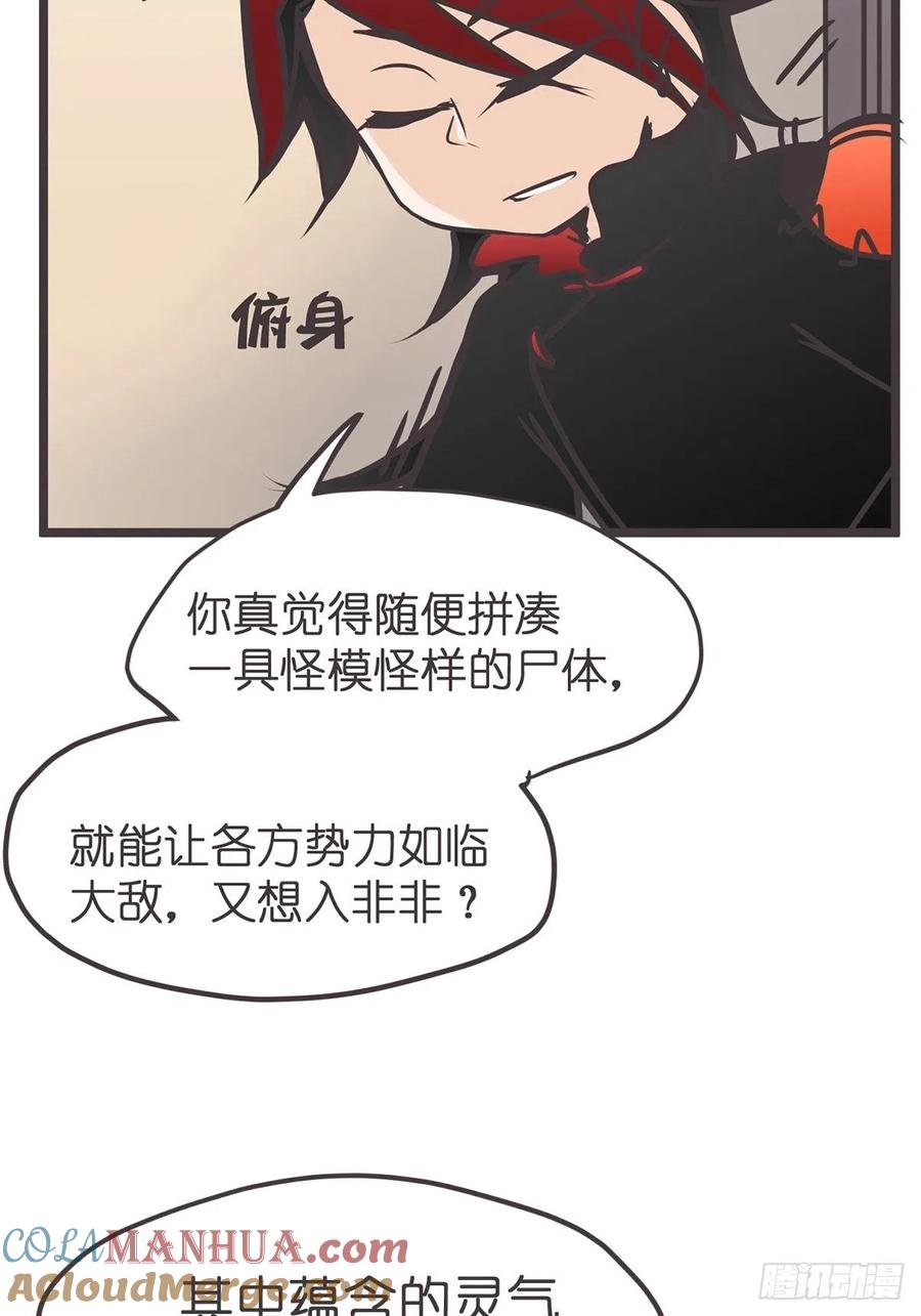 《让妖怪走近科学吧》ACT017 追踪 第13页