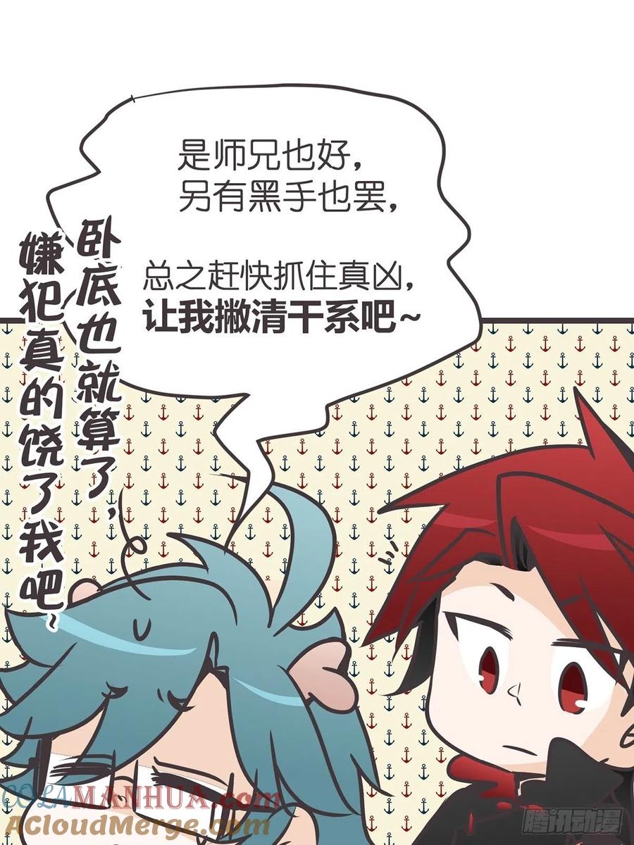 《让妖怪走近科学吧》ACT017 追踪 第7页