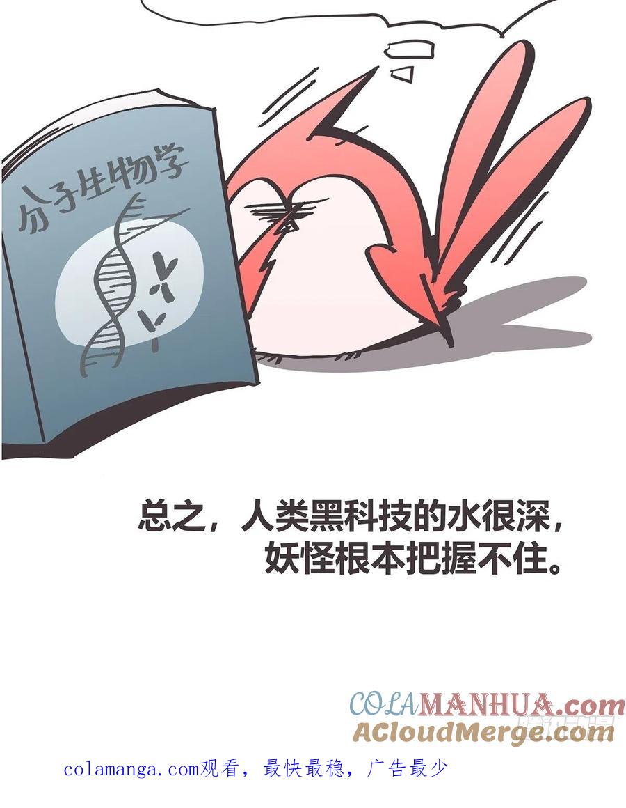 《让妖怪走近科学吧》ACT017 追踪 第73页
