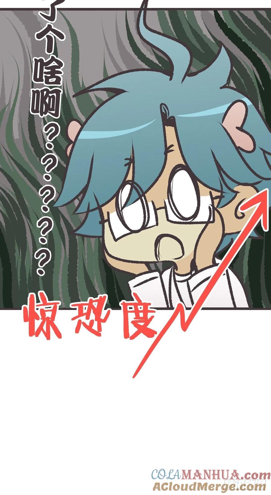 《让妖怪走近科学吧》ACT017 追踪 第67页