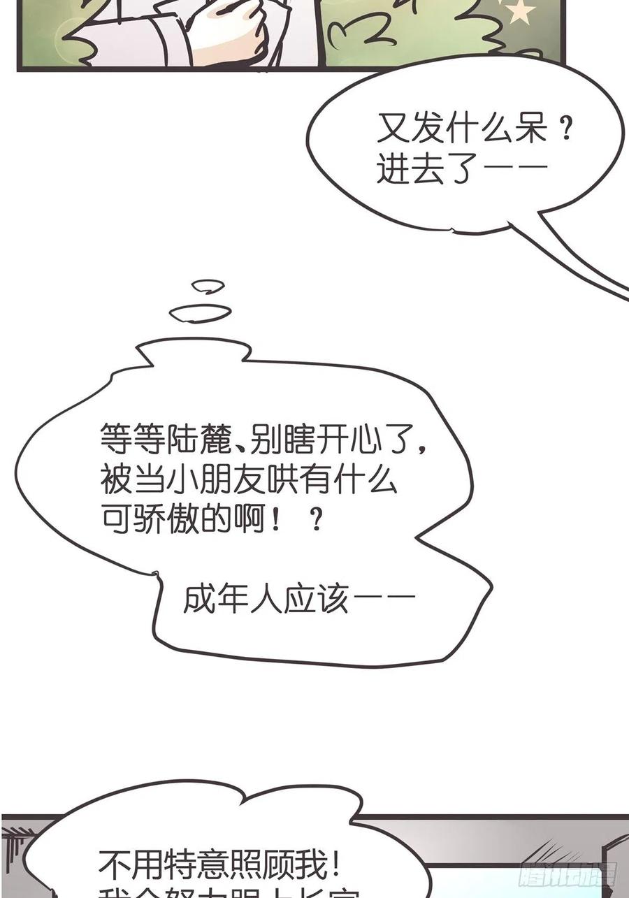 《让妖怪走近科学吧》ACT017 追踪 第53页