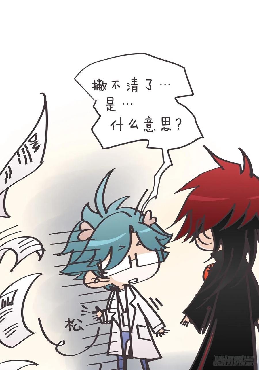 《让妖怪走近科学吧》ACT017 追踪 第11页