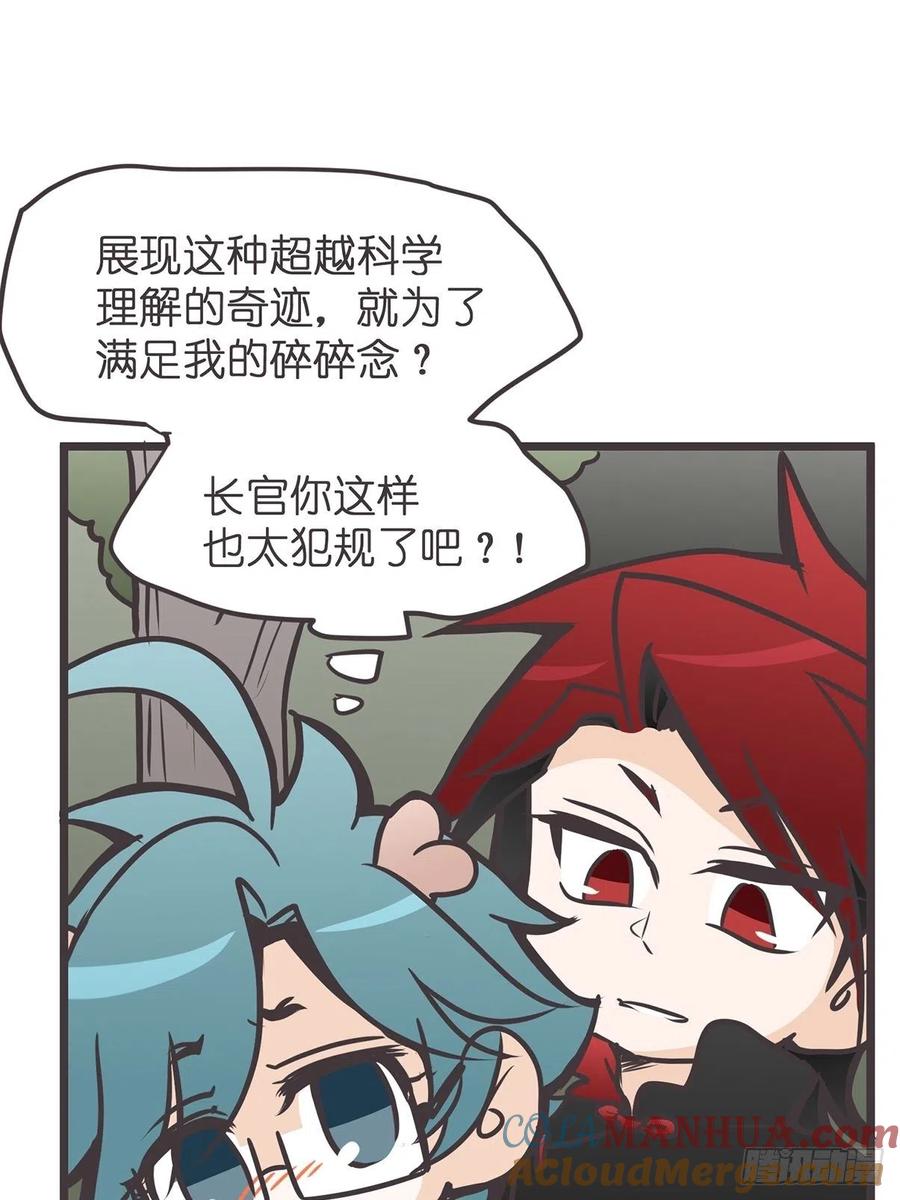 《让妖怪走近科学吧》ACT017 追踪 第43页
