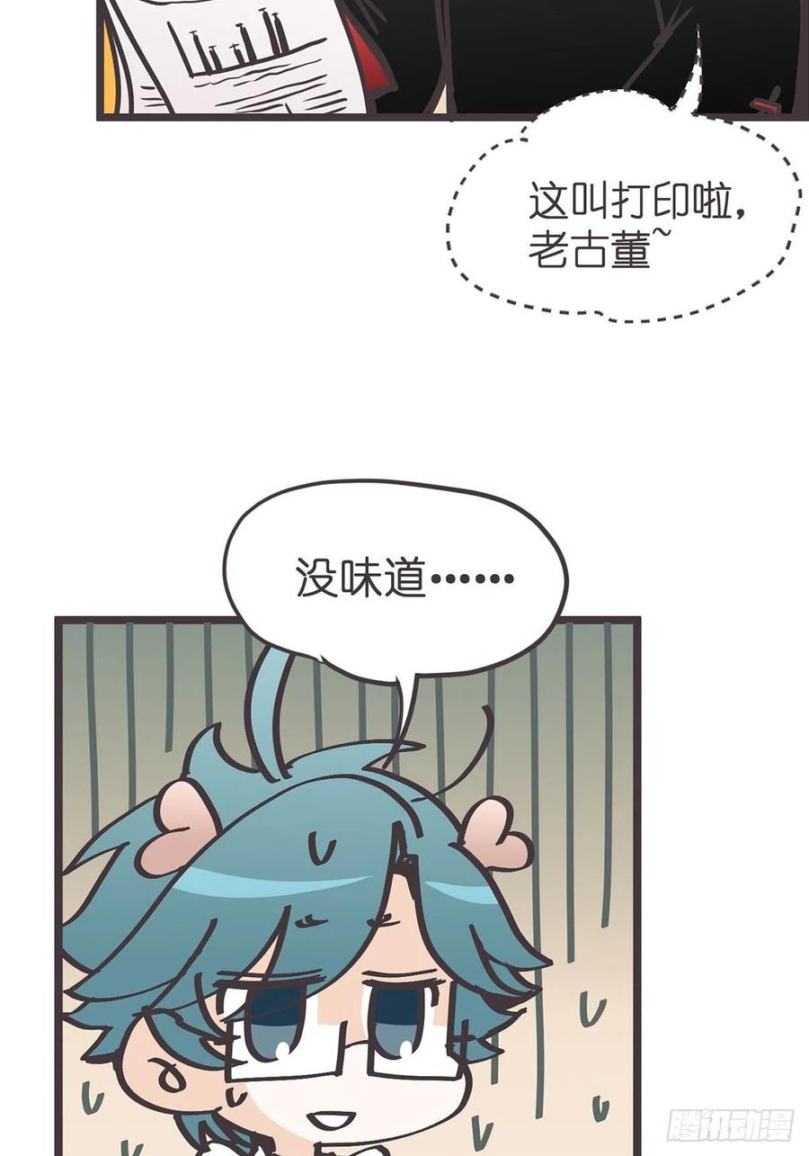 《让妖怪走近科学吧》ACT017 追踪 第26页