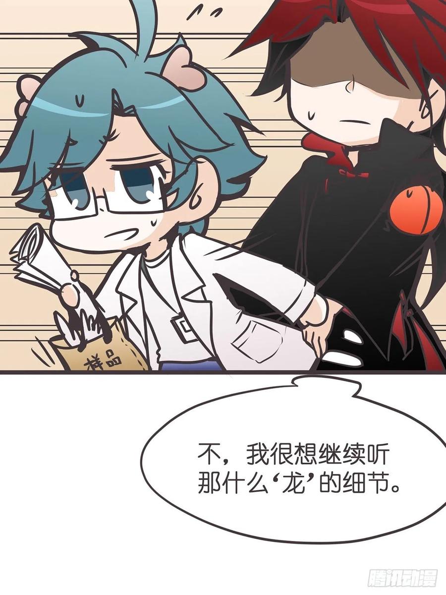 《让妖怪走近科学吧》ACT017 追踪 第6页