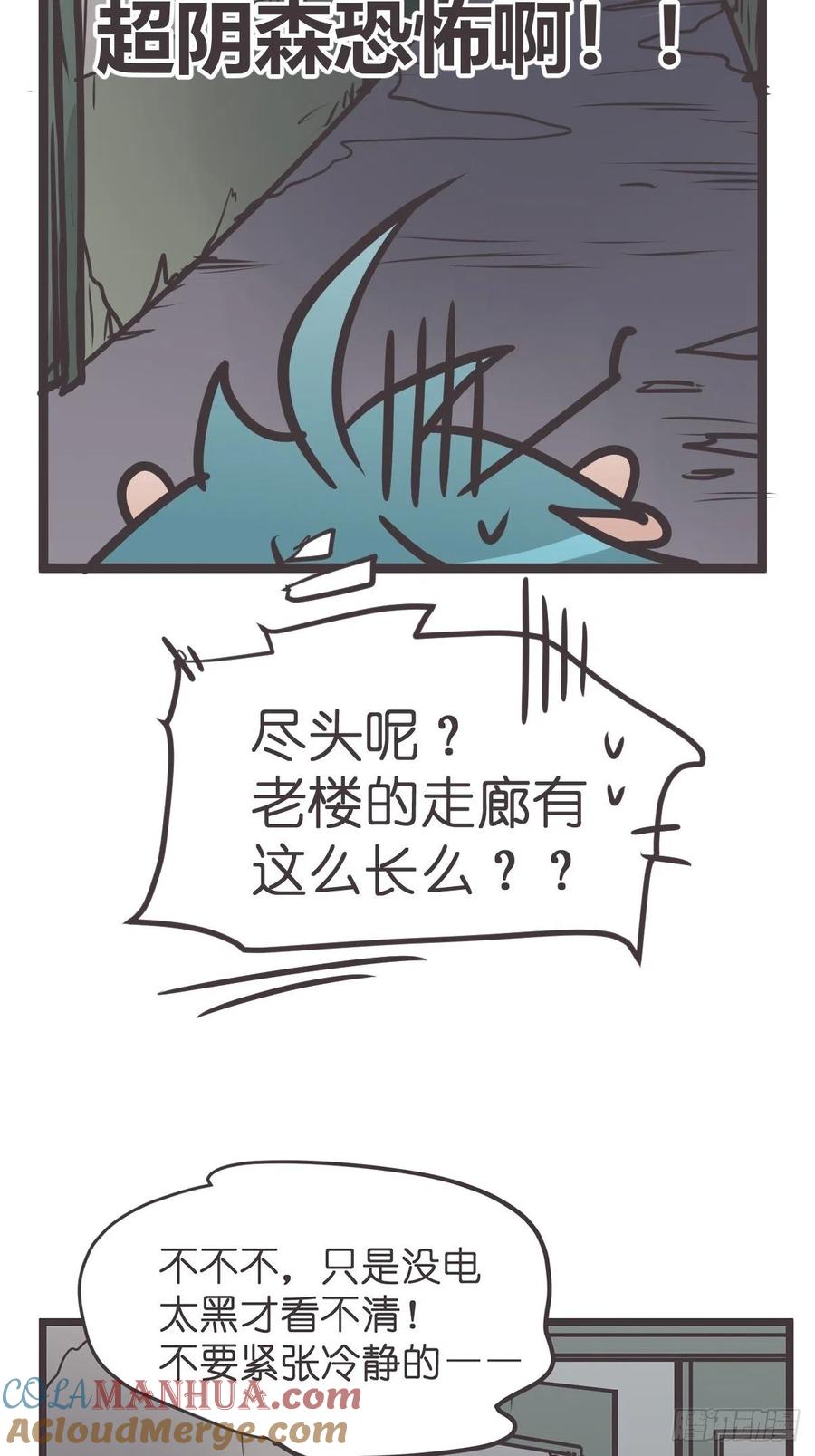 《让妖怪走近科学吧》ACT017 追踪 第61页