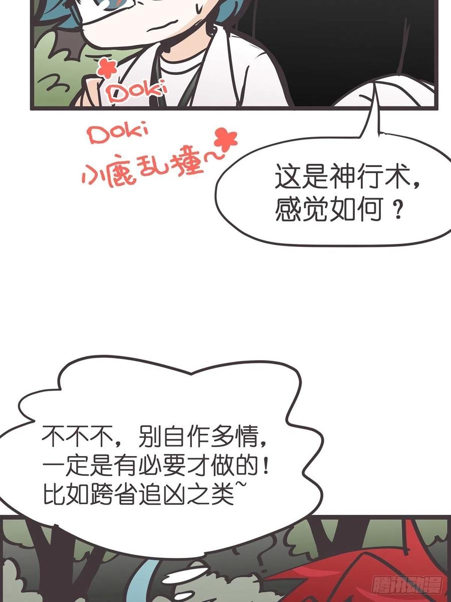 《让妖怪走近科学吧》ACT017 追踪 第44页