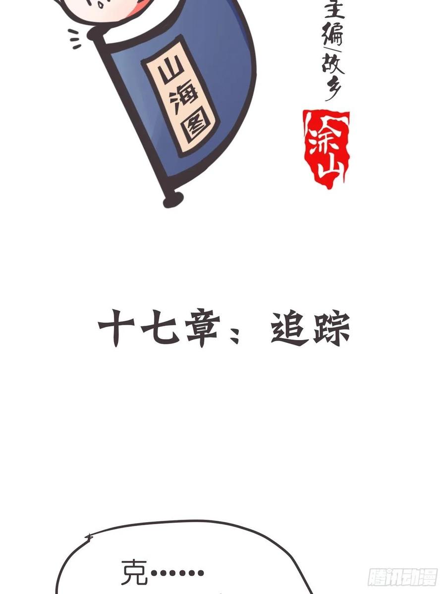 《让妖怪走近科学吧》ACT017 追踪 第2页