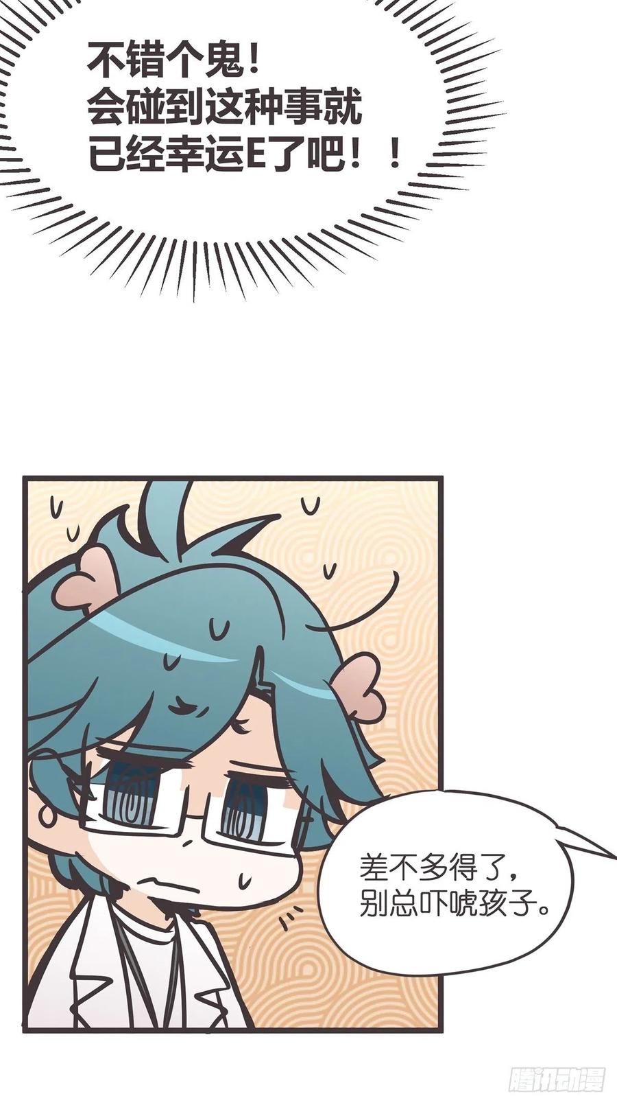 《让妖怪走近科学吧》ACT017 追踪 第21页