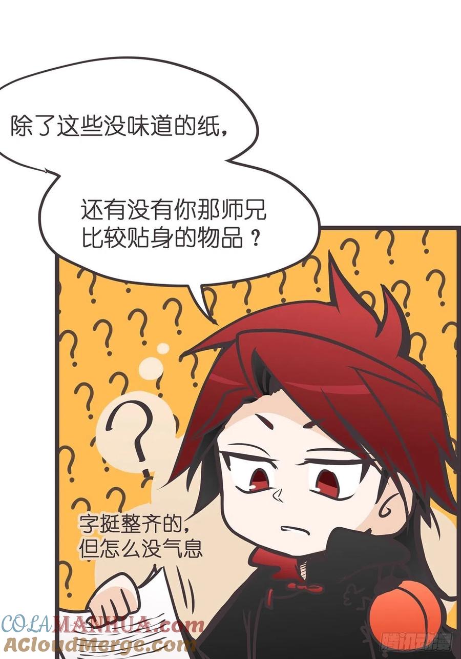 《让妖怪走近科学吧》ACT017 追踪 第25页
