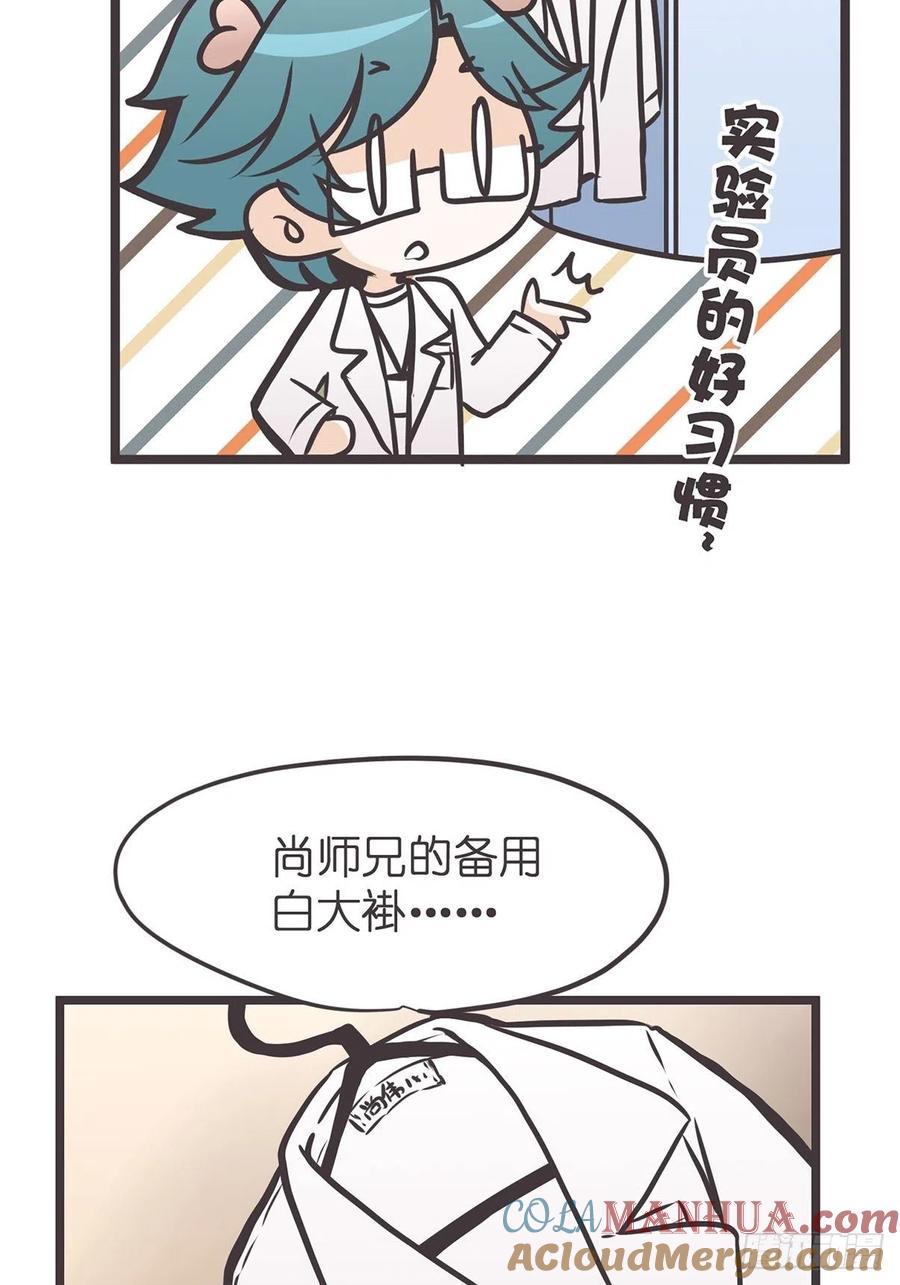 《让妖怪走近科学吧》ACT017 追踪 第28页