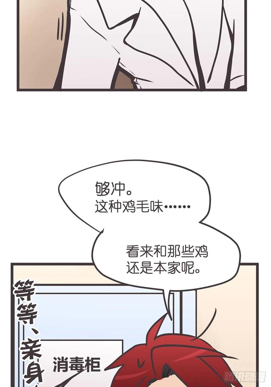 《让妖怪走近科学吧》ACT017 追踪 第29页
