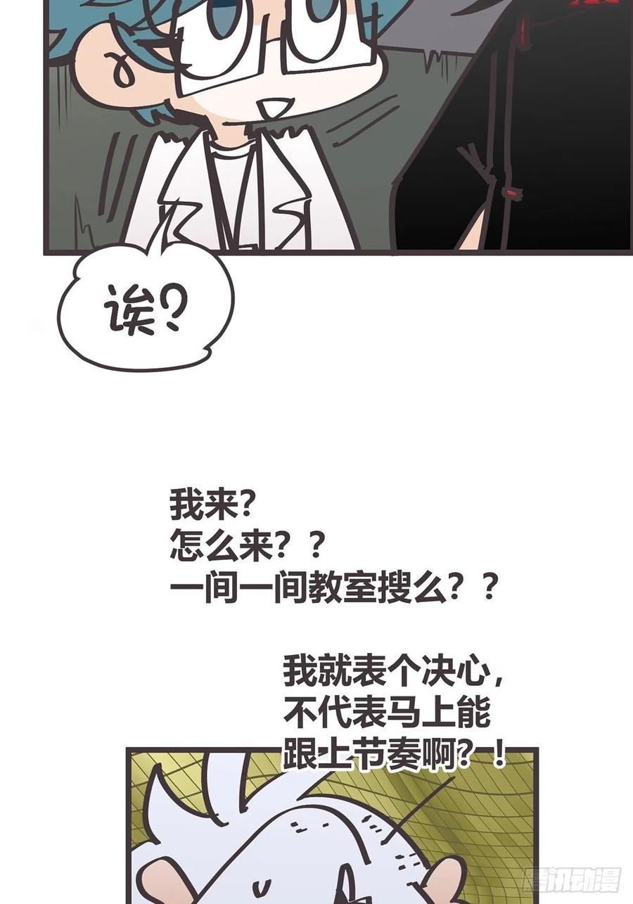 《让妖怪走近科学吧》ACT017 追踪 第57页