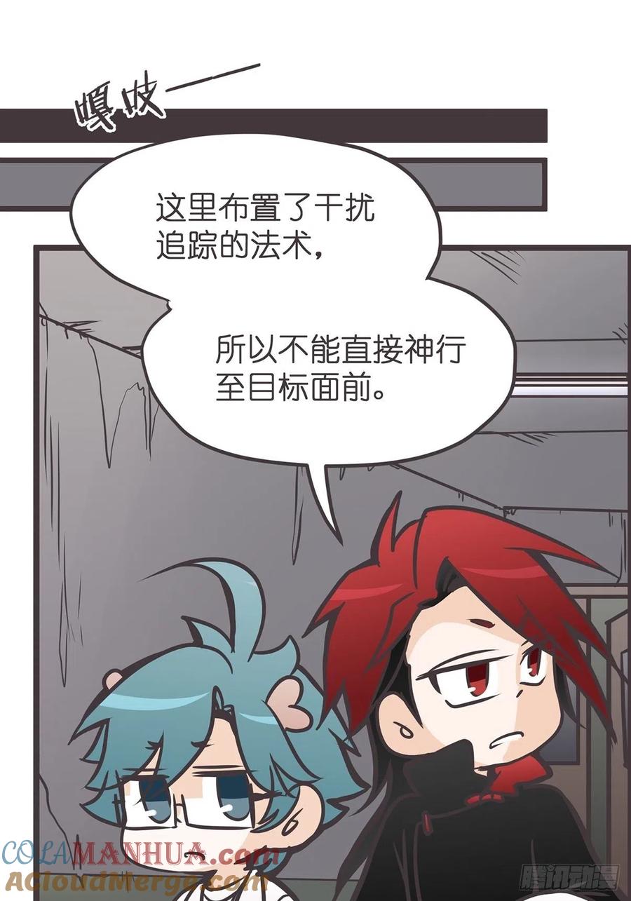 《让妖怪走近科学吧》ACT017 追踪 第55页