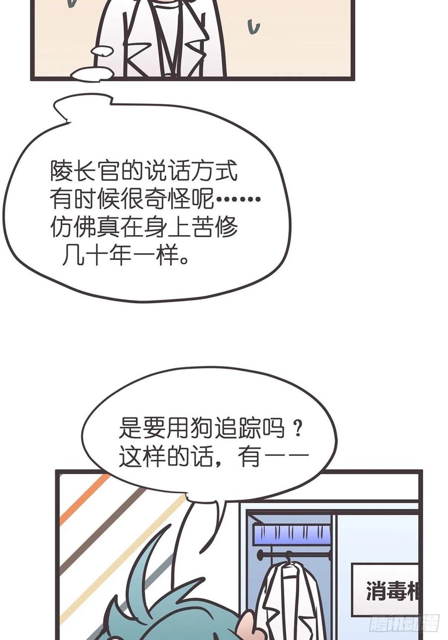 《让妖怪走近科学吧》ACT017 追踪 第27页