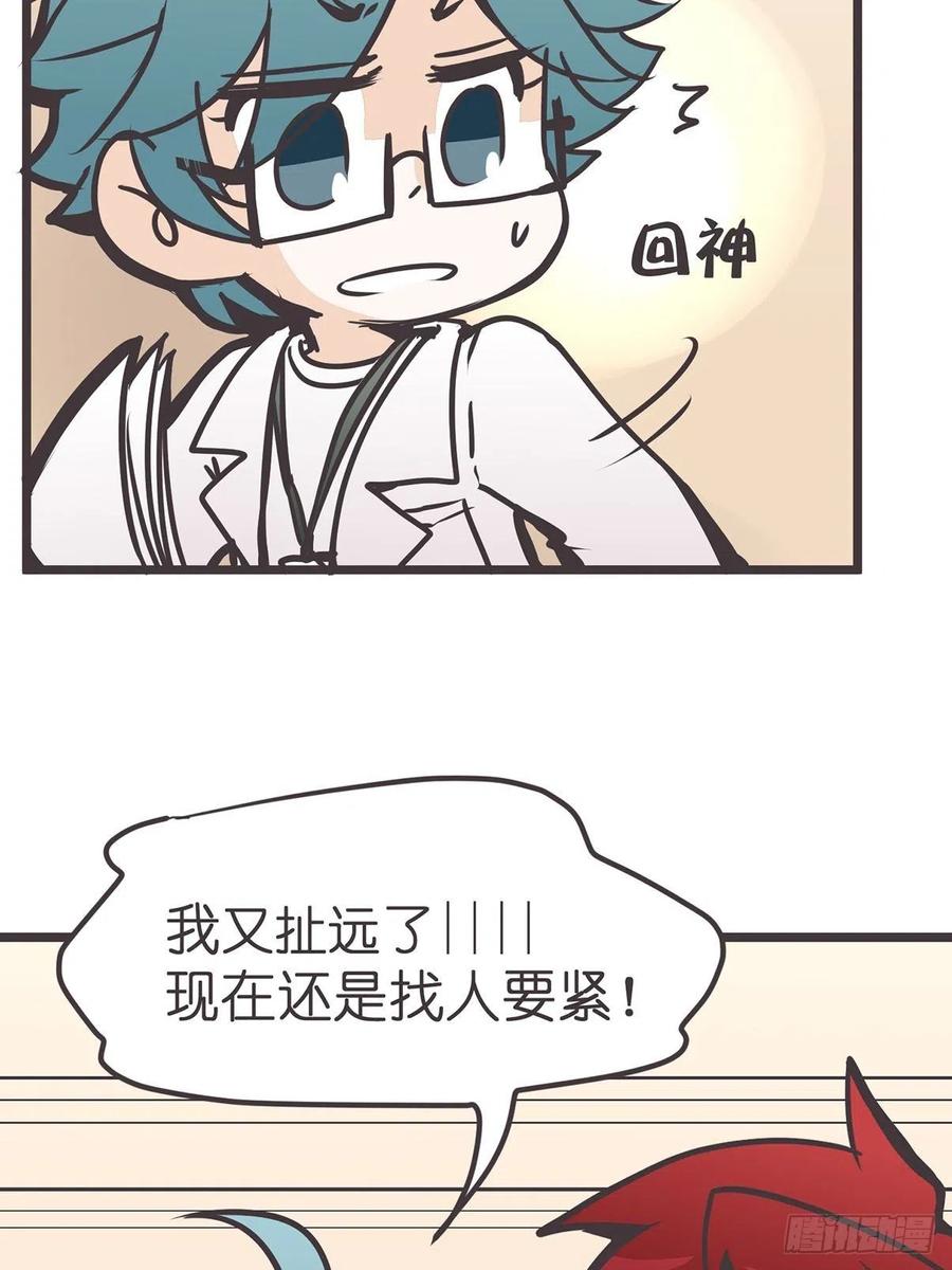 《让妖怪走近科学吧》ACT017 追踪 第5页