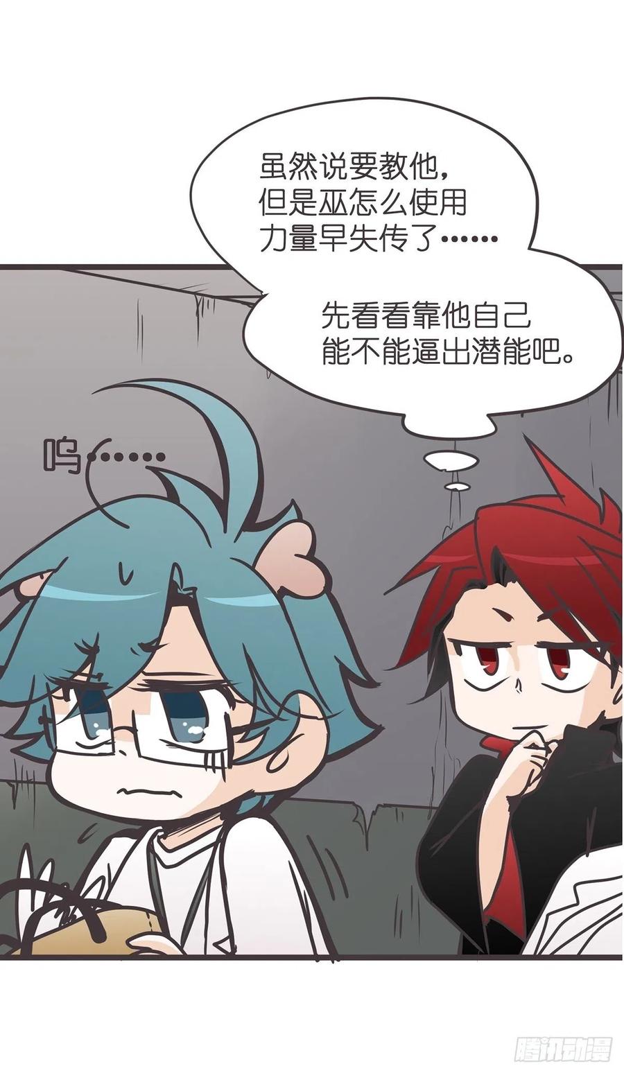 《让妖怪走近科学吧》ACT017 追踪 第59页