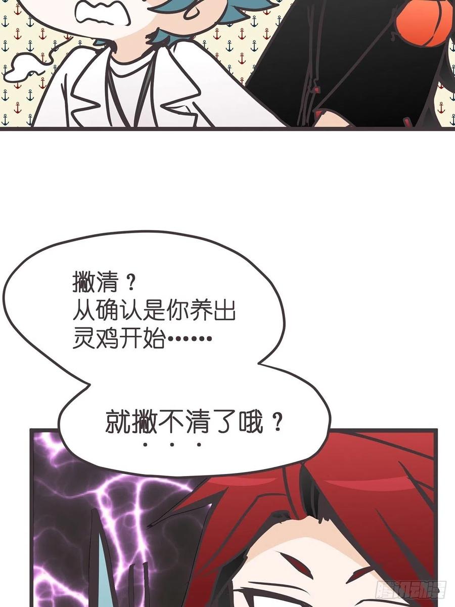 《让妖怪走近科学吧》ACT017 追踪 第8页