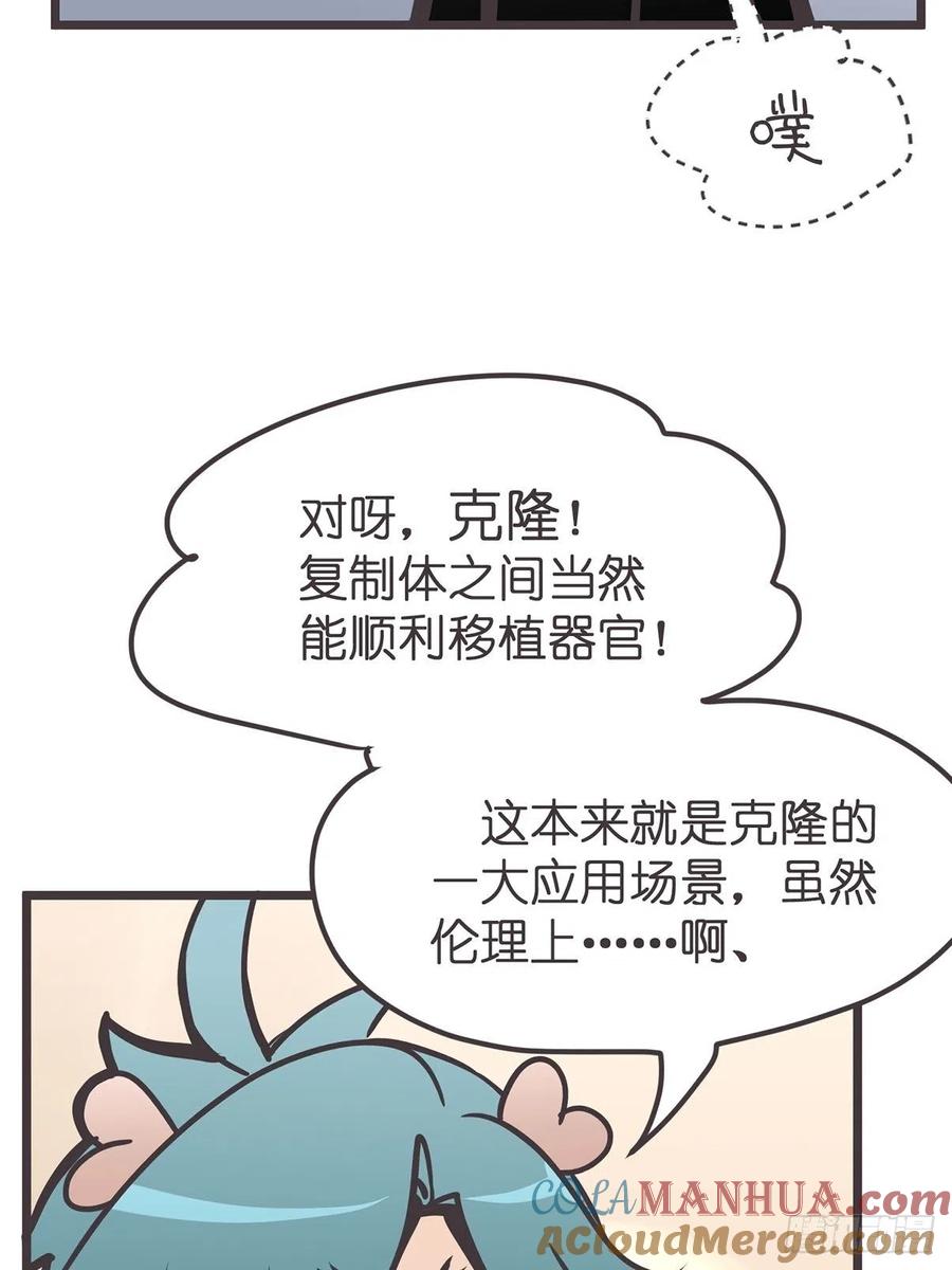 《让妖怪走近科学吧》ACT017 追踪 第4页