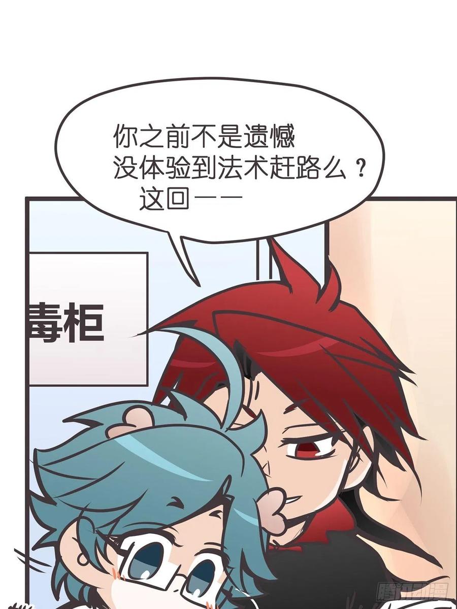 《让妖怪走近科学吧》ACT017 追踪 第33页