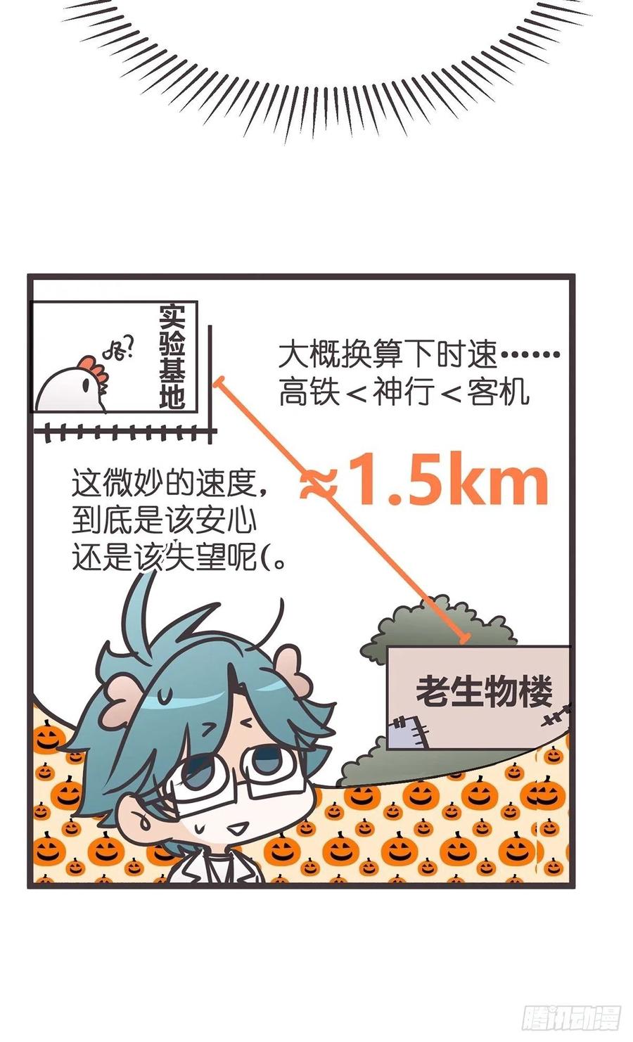 《让妖怪走近科学吧》ACT017 追踪 第51页