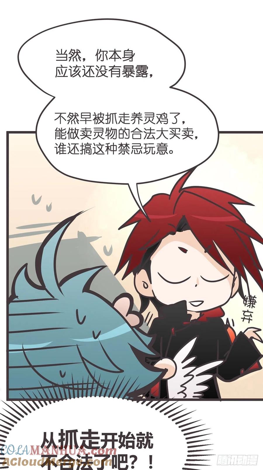 《让妖怪走近科学吧》ACT017 追踪 第19页