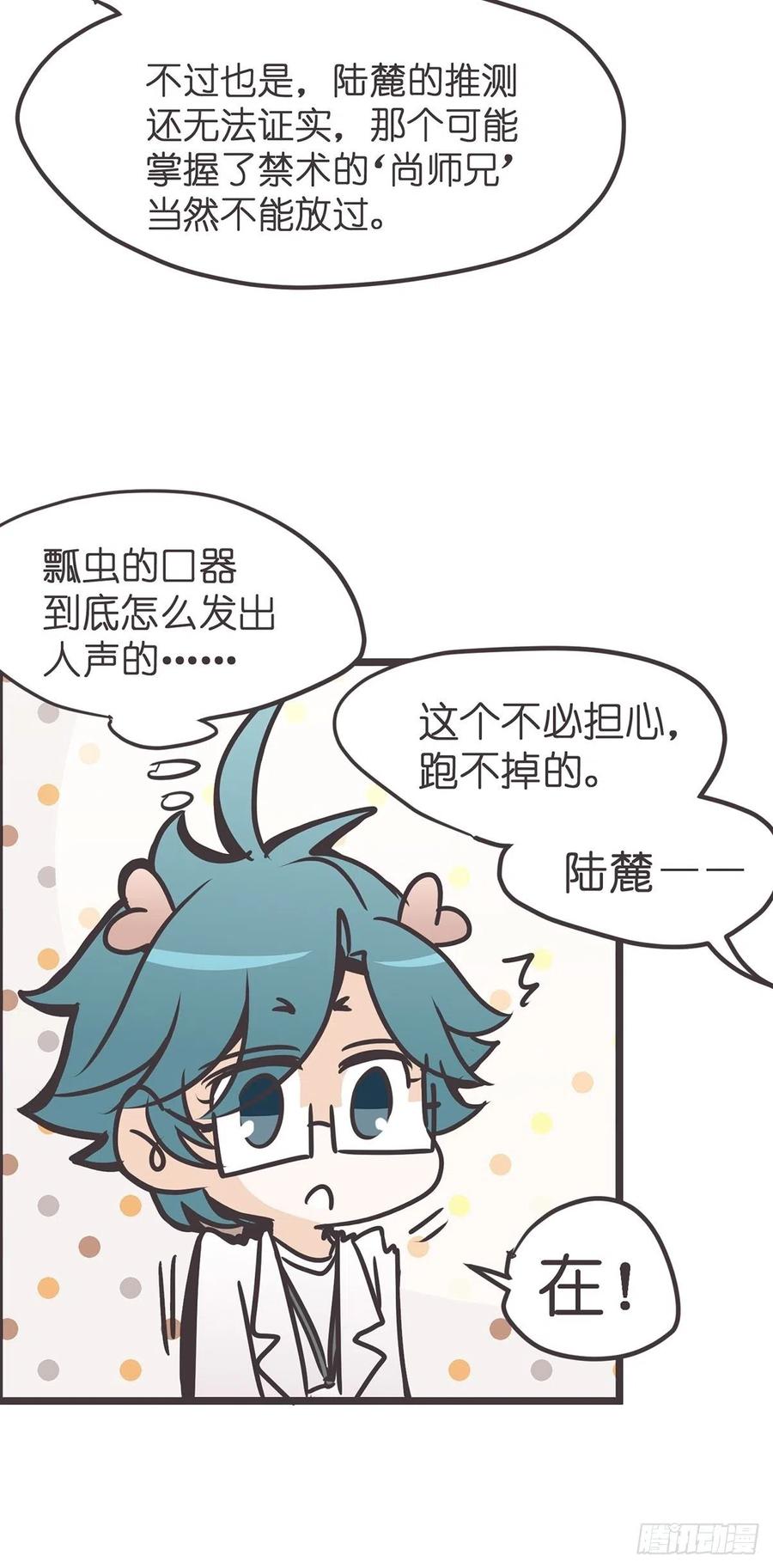 《让妖怪走近科学吧》ACT017 追踪 第24页