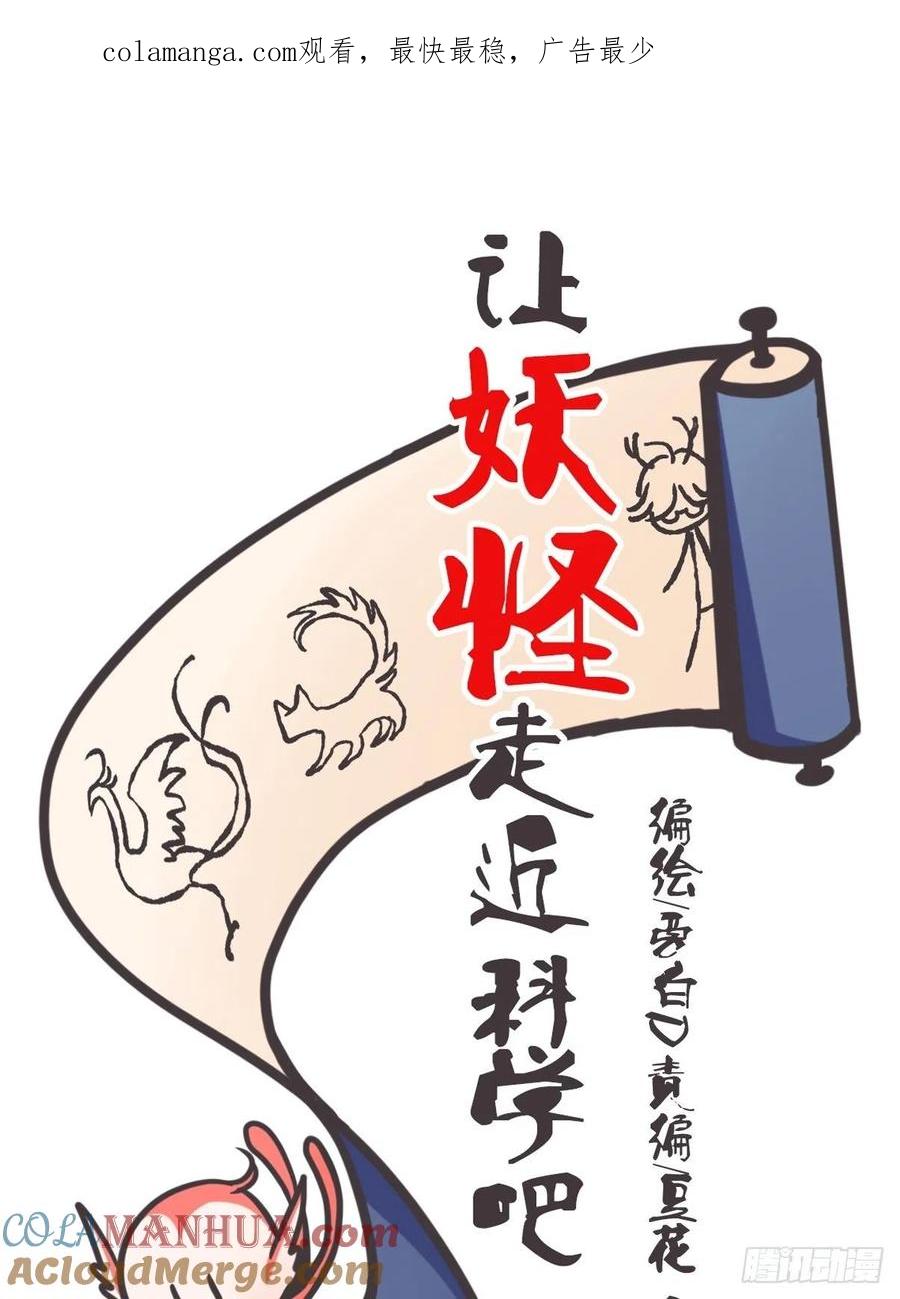 《让妖怪走近科学吧》ACT017 追踪 第1页