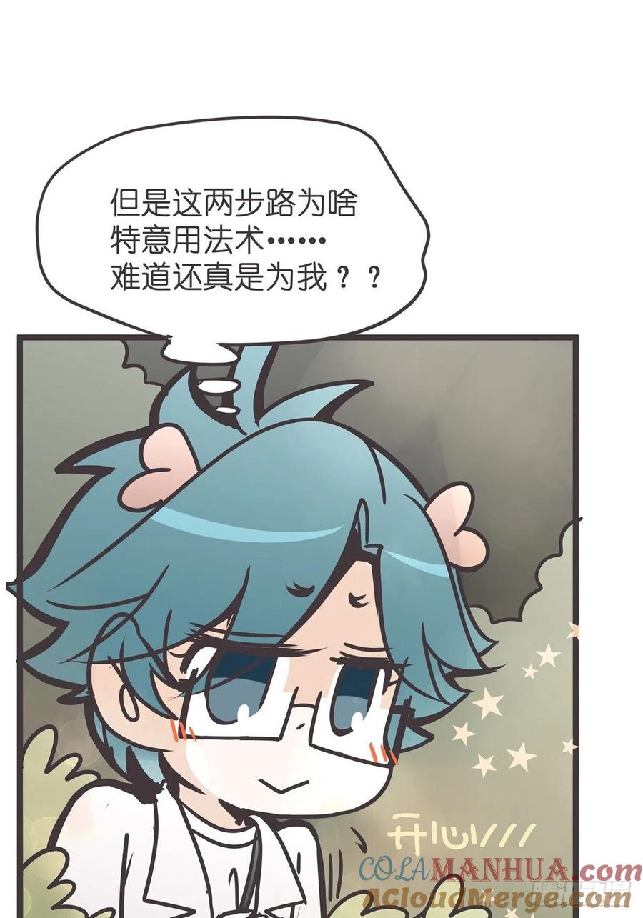 《让妖怪走近科学吧》ACT017 追踪 第52页