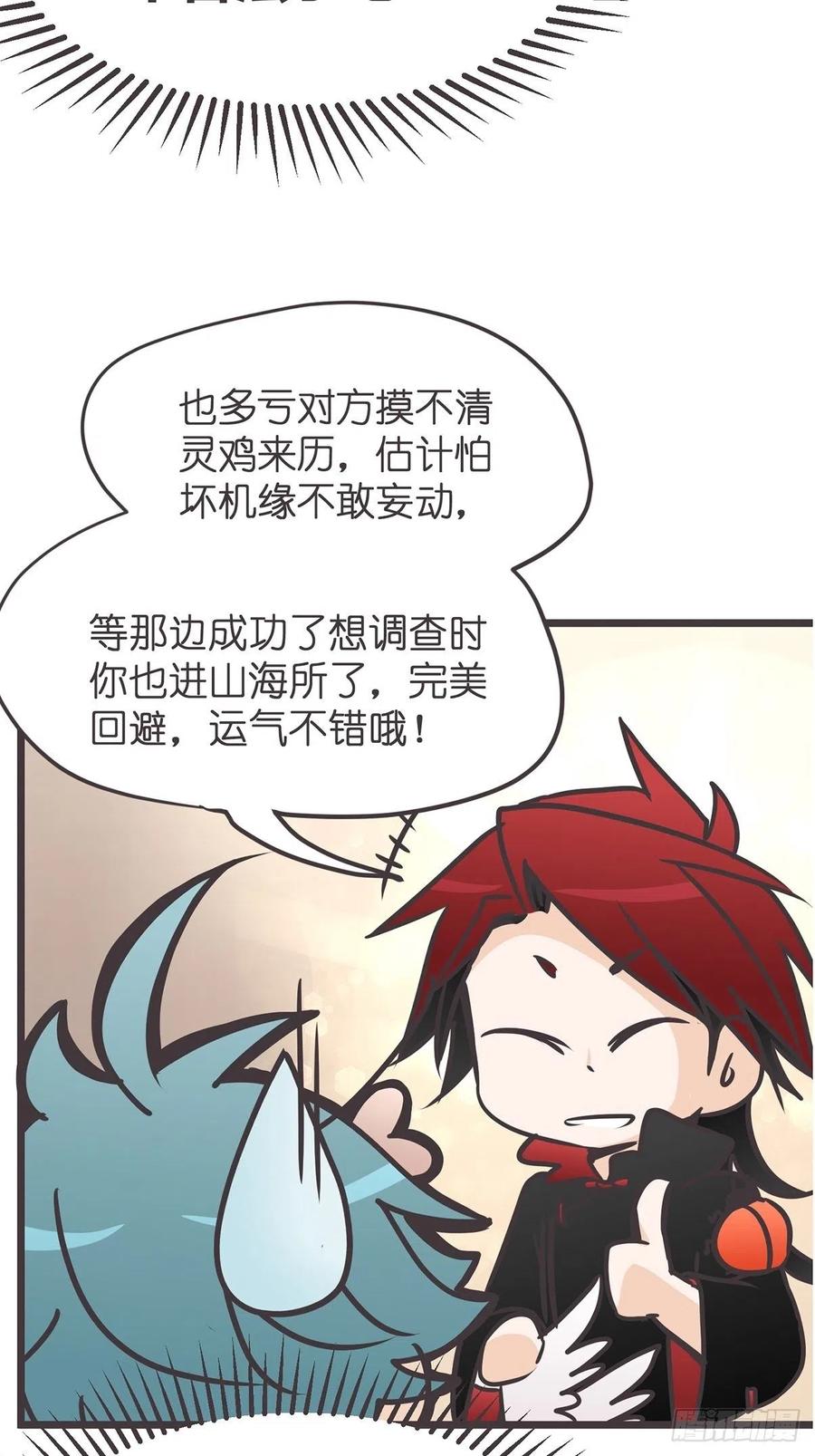 《让妖怪走近科学吧》ACT017 追踪 第20页