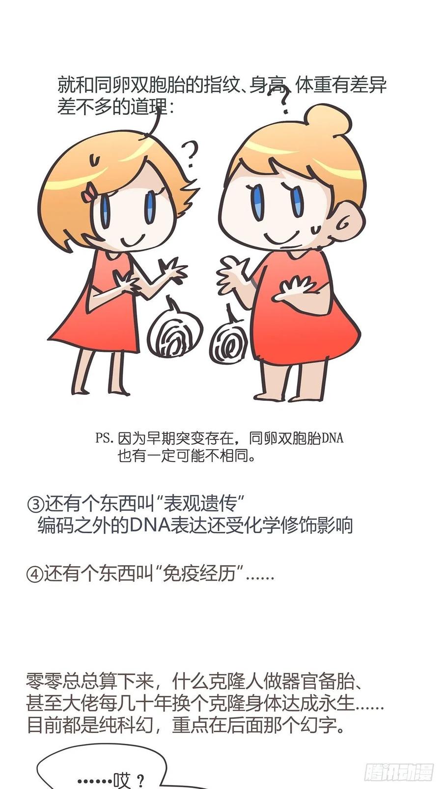 《让妖怪走近科学吧》ACT017 追踪 第71页
