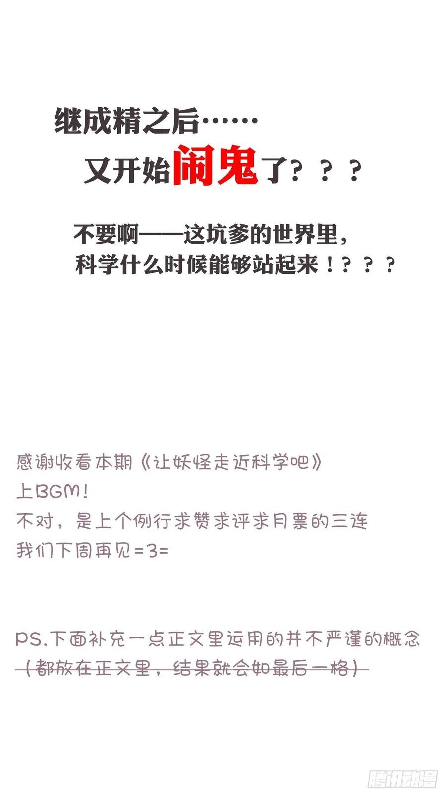 《让妖怪走近科学吧》ACT017 追踪 第68页