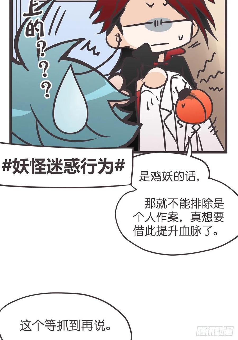 《让妖怪走近科学吧》ACT017 追踪 第30页