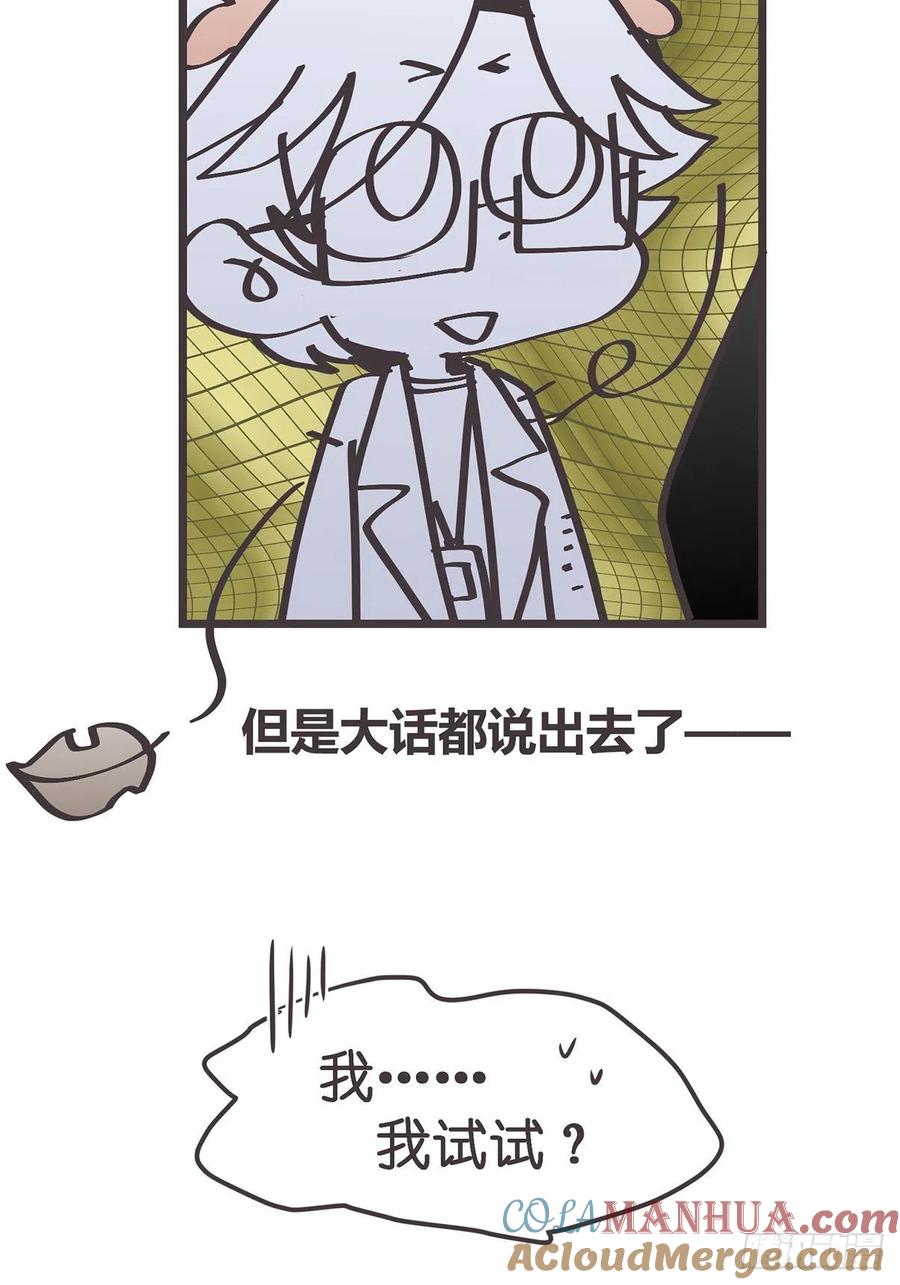 《让妖怪走近科学吧》ACT017 追踪 第58页
