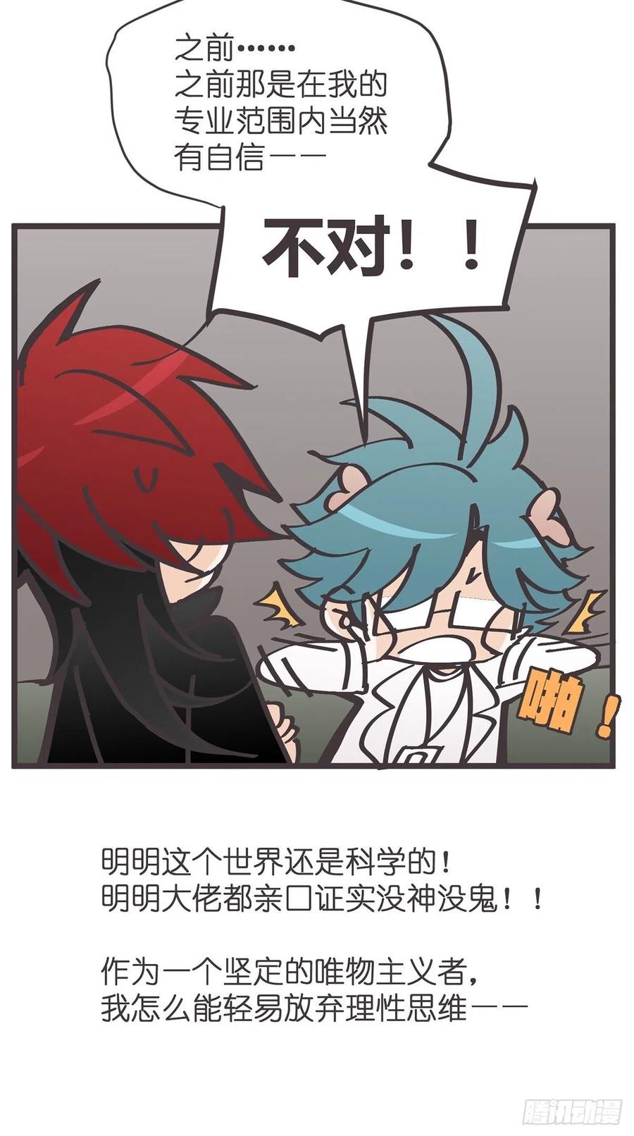 《让妖怪走近科学吧》ACT018 嫌疑人X 第8页