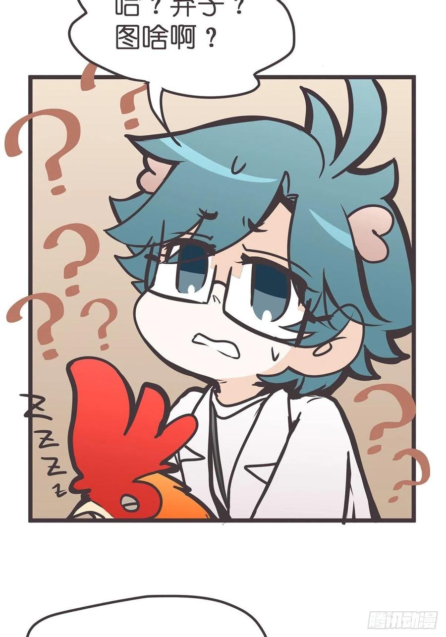 《让妖怪走近科学吧》ACT018 嫌疑人X 第53页