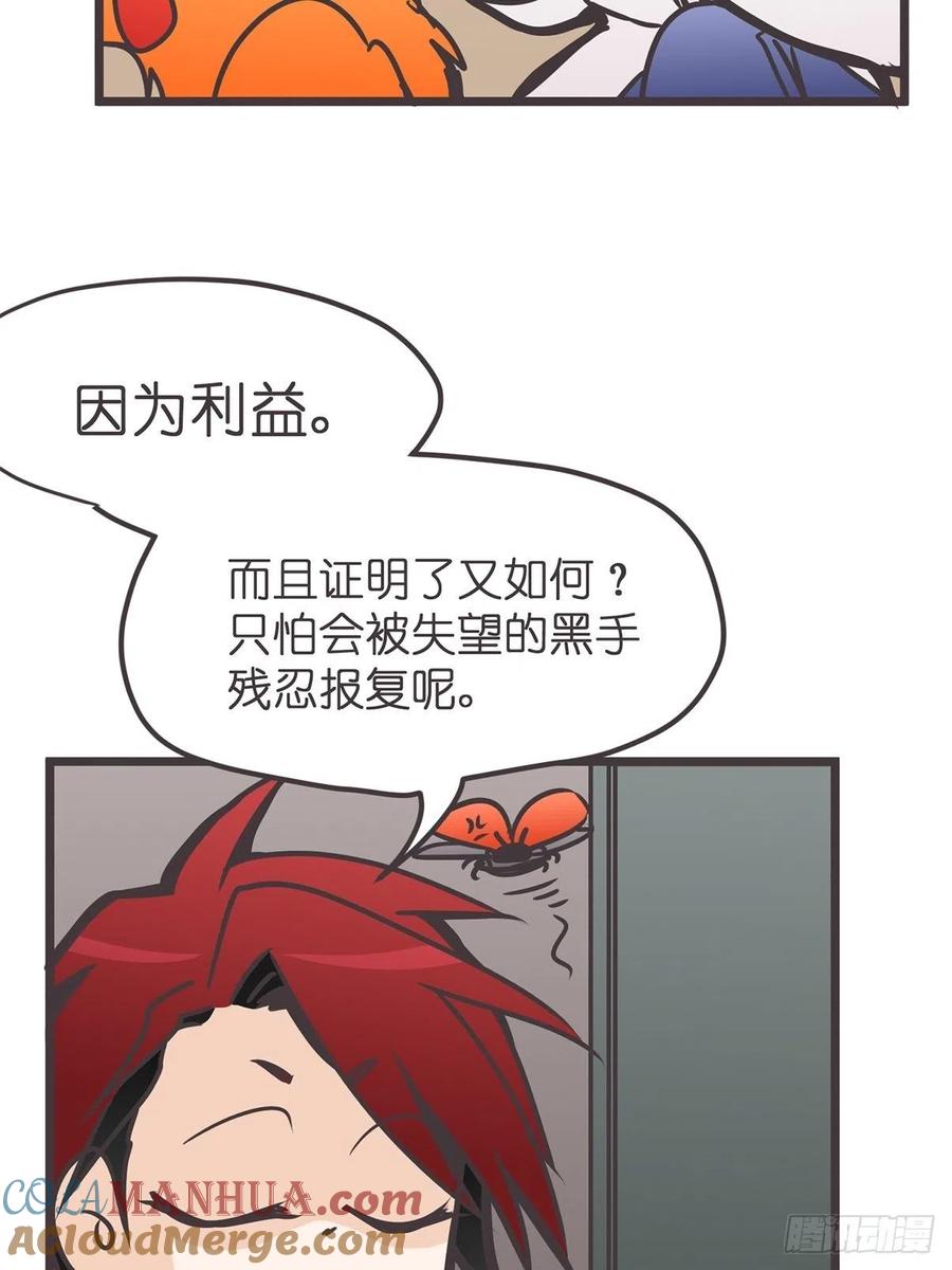 《让妖怪走近科学吧》ACT018 嫌疑人X 第58页