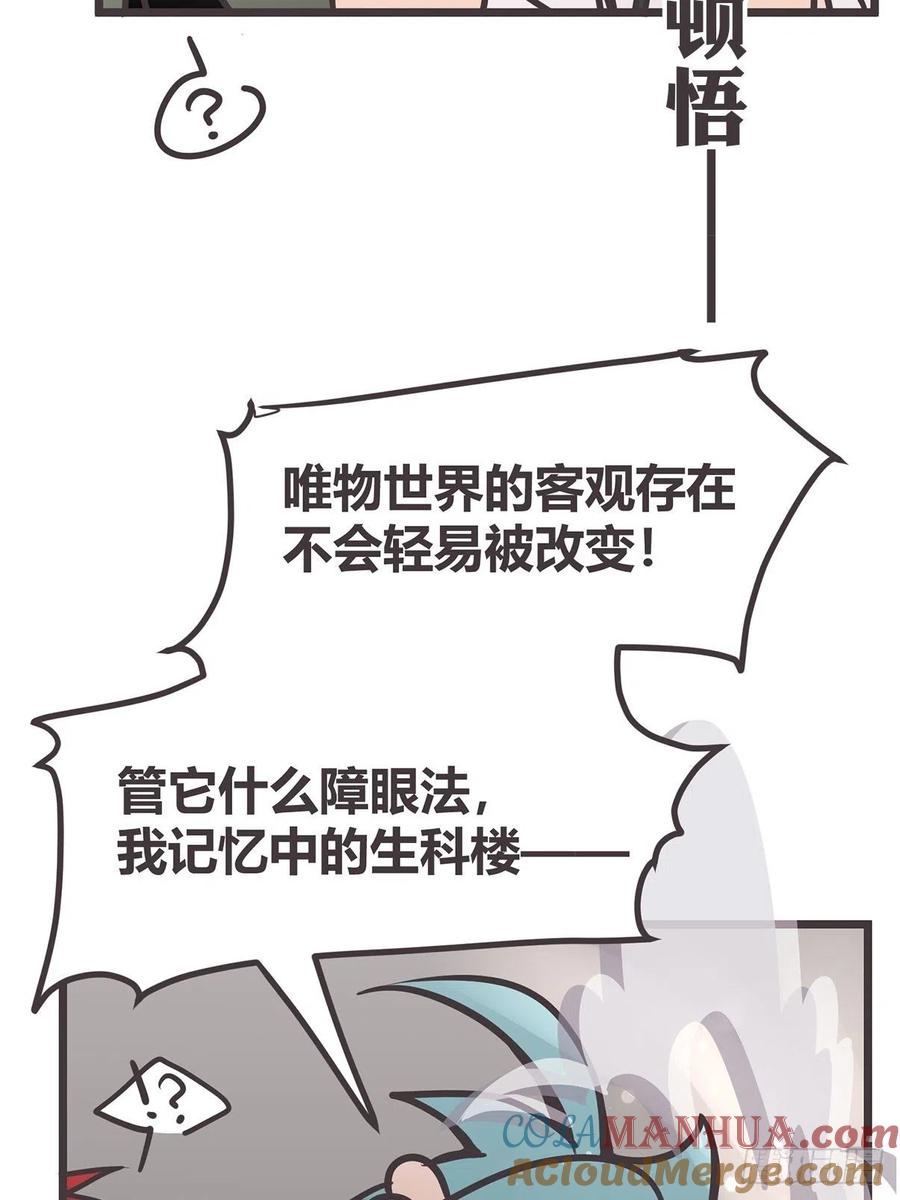 《让妖怪走近科学吧》ACT018 嫌疑人X 第10页