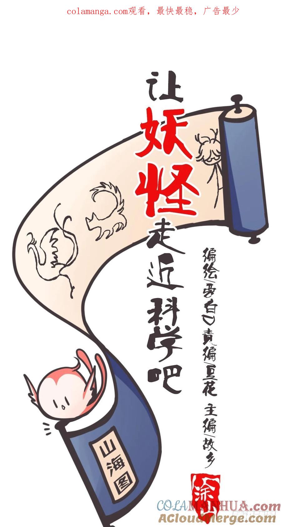 《让妖怪走近科学吧》ACT018 嫌疑人X 第1页